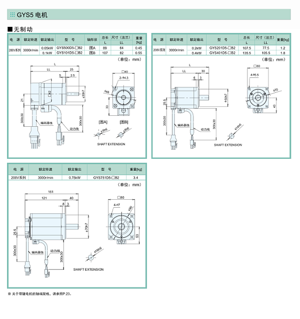 富士伺服ALPHA5 Smart伺服電機尺寸 富士伺服ALPHA5 Smart伺服電機尺寸