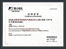 華科星電氣-富士代理證2018