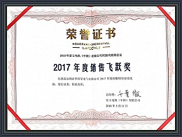 華科星電氣-富士電機銷售飛躍獎