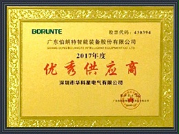 華科星電氣-優秀供應商2017