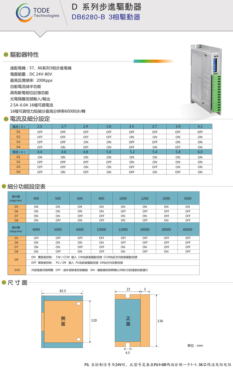86步進驅動器3相DA6280 86步進驅動器3相DA6280